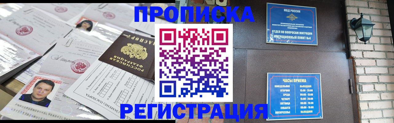 временная регистрация в квартире в Приморско-Ахтарске