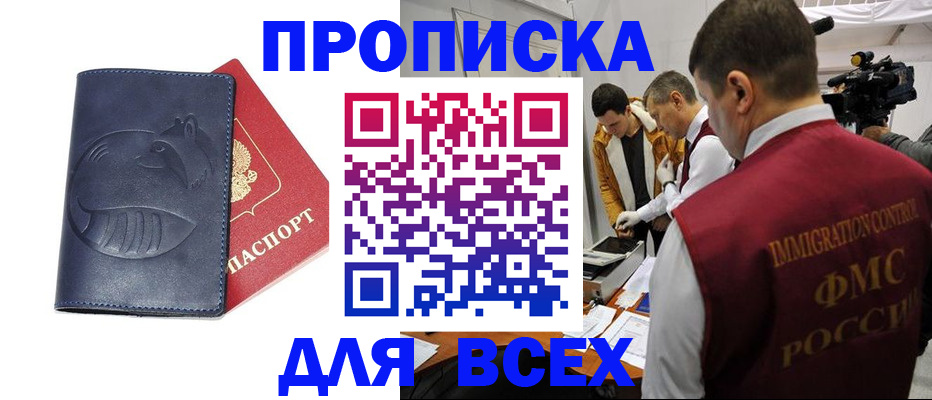 временная регистрация 2025 в Приморско-Ахтарске
